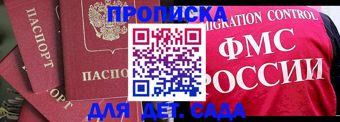 прописка поиск в Дальнегорске