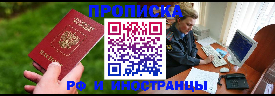временная регистрация в квартире в Дальнегорске